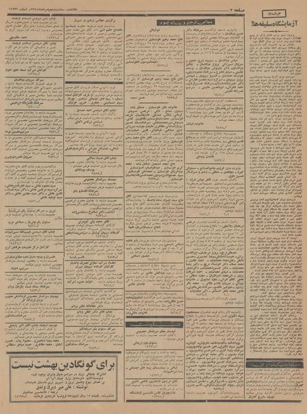 پرونده:Ettelaat13440505.pdf