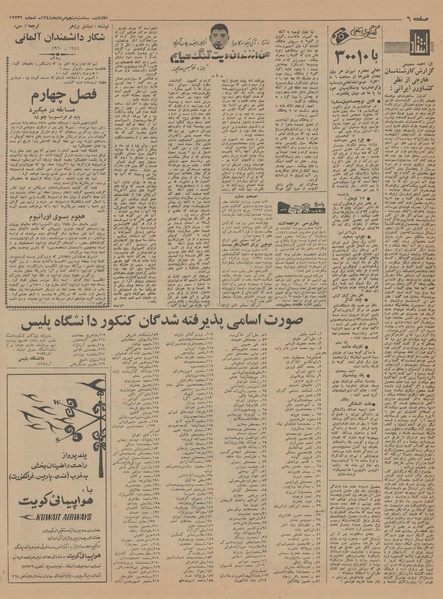 پرونده:Ettelaat13440505.pdf