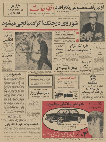 پرونده:Ettelaat13450203.pdf