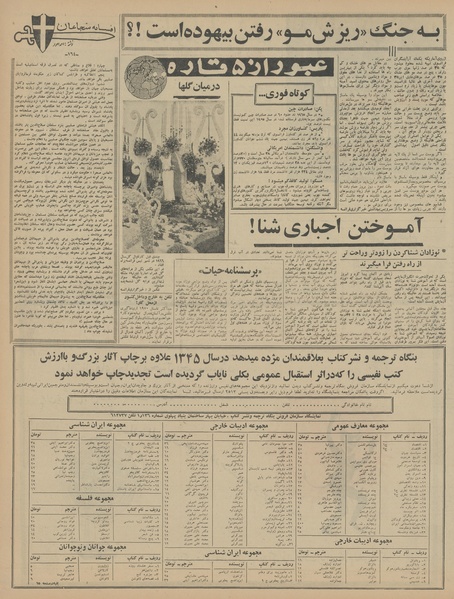 پرونده:Ettelaat13450203.pdf