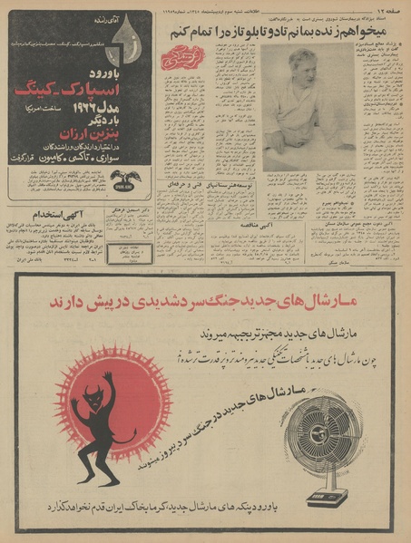 پرونده:Ettelaat13450203.pdf