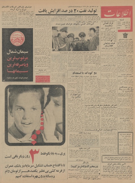 پرونده:Ettelaat13450203.pdf