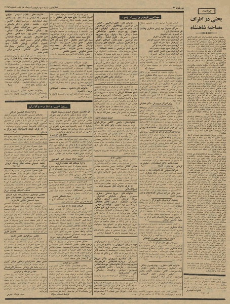 پرونده:Ettelaat13450203.pdf