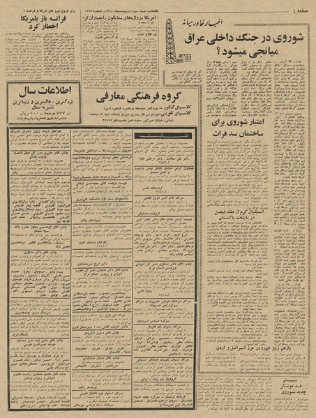 پرونده:Ettelaat13450203.pdf