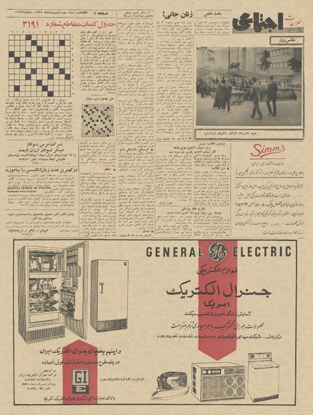 پرونده:Ettelaat13450203.pdf