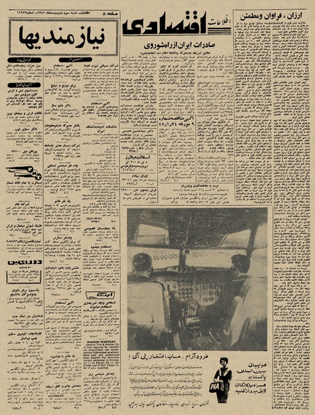 پرونده:Ettelaat13450203.pdf