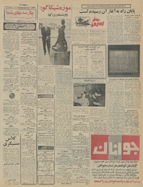 پرونده:Ettelaat13460914.pdf