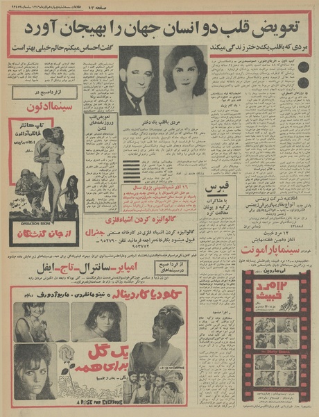 پرونده:Ettelaat13460914.pdf