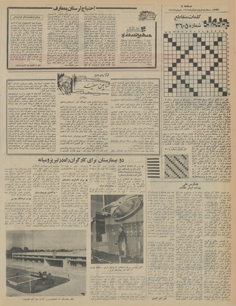 پرونده:Ettelaat13460914.pdf