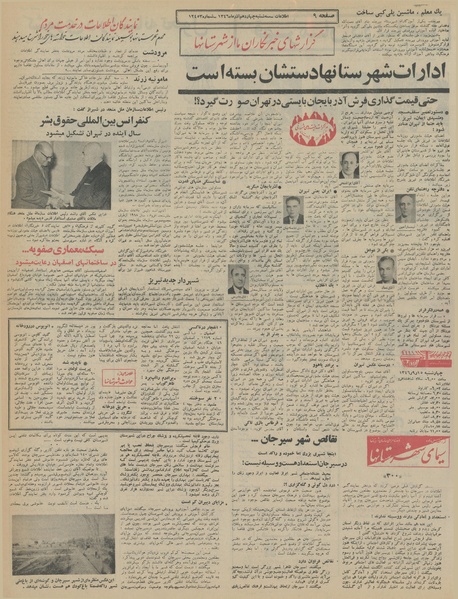 پرونده:Ettelaat13460914.pdf