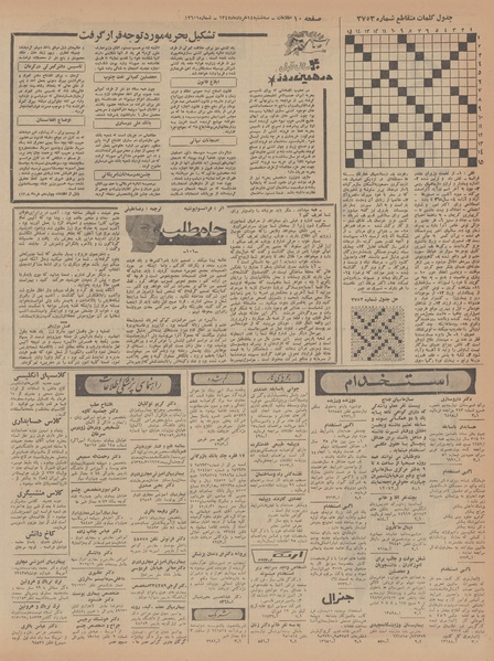 پرونده:Ettelaat13470314.pdf