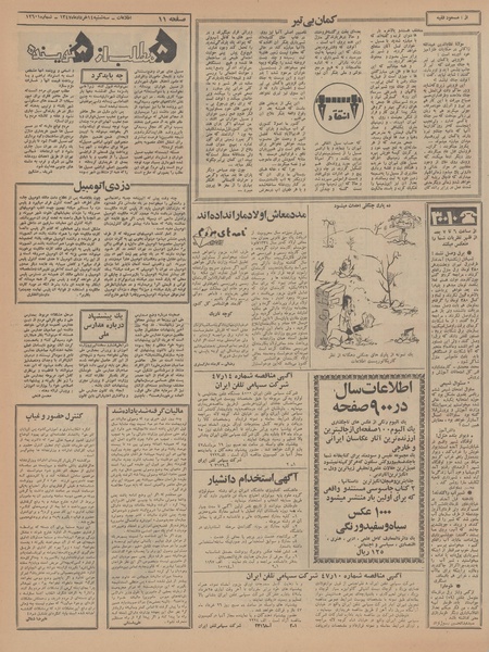 پرونده:Ettelaat13470314.pdf