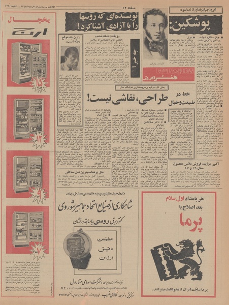 پرونده:Ettelaat13470314.pdf