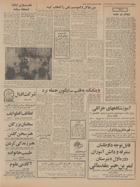 پرونده:Ettelaat13470314.pdf