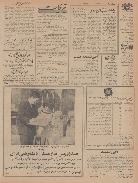 پرونده:Ettelaat13470314.pdf