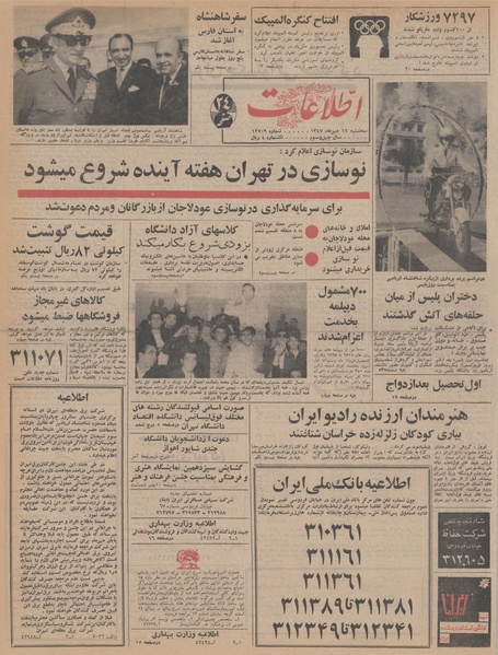 پرونده:Ettelaat13470716.pdf