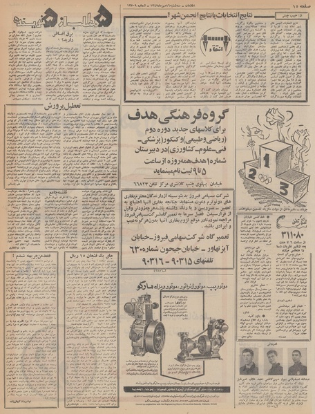 پرونده:Ettelaat13470716.pdf