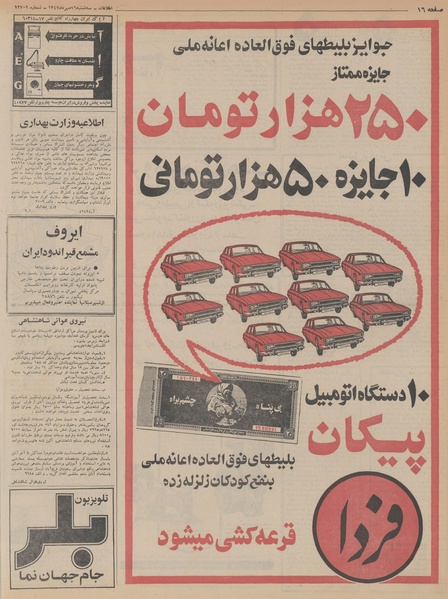 پرونده:Ettelaat13470716.pdf