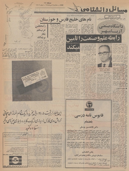 پرونده:Ettelaat13470716.pdf