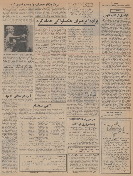 پرونده:Ettelaat13470716.pdf