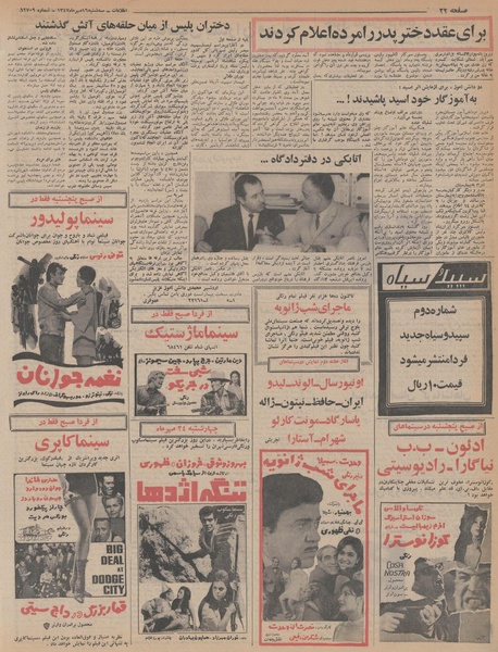 پرونده:Ettelaat13470716.pdf