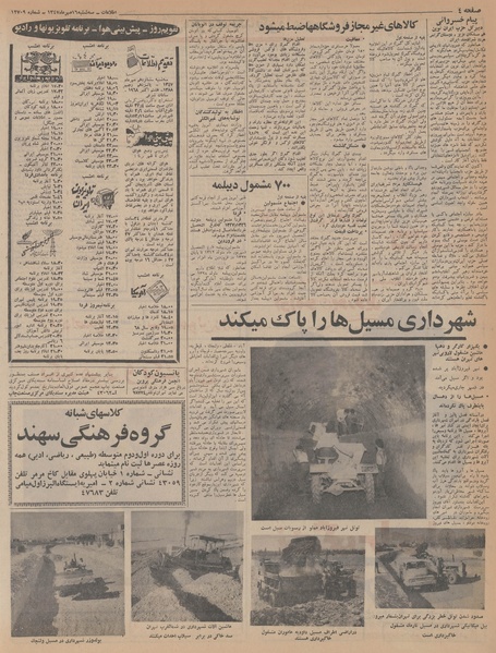 پرونده:Ettelaat13470716.pdf