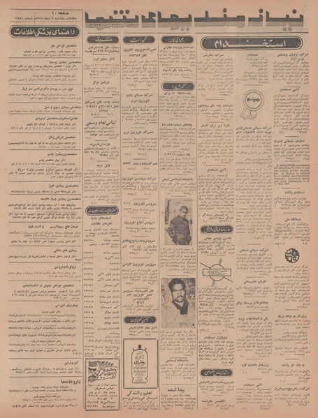 پرونده:Ettelaat13471002.pdf