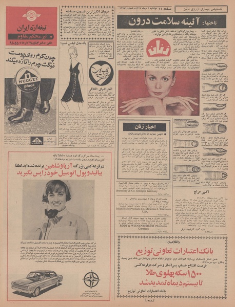 پرونده:Ettelaat13471002.pdf