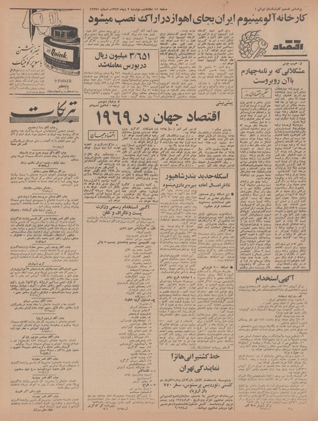 پرونده:Ettelaat13471002.pdf