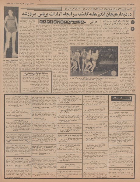 پرونده:Ettelaat13471002.pdf