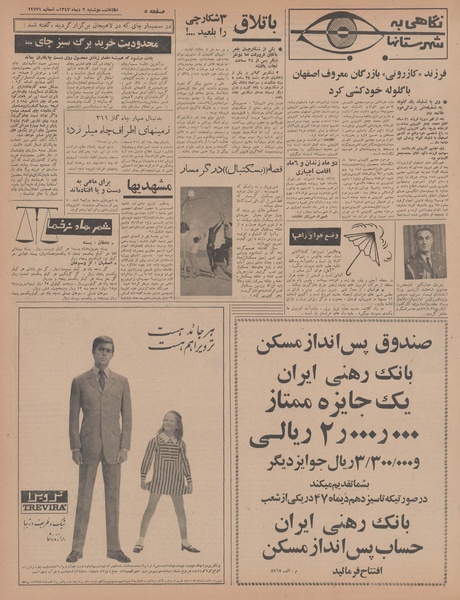 پرونده:Ettelaat13471002.pdf