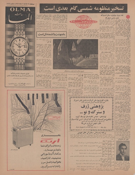 پرونده:Ettelaat13471002.pdf