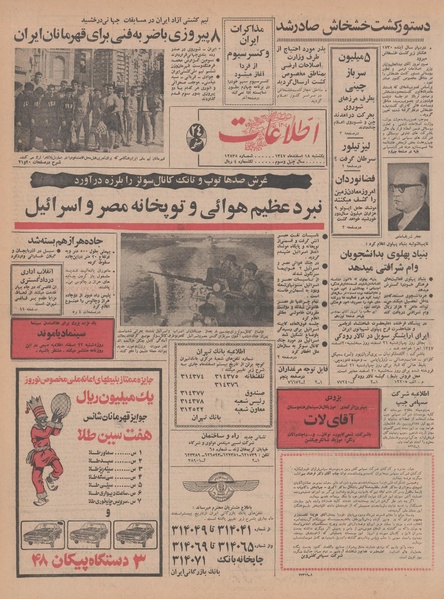 پرونده:Ettelaat13471218.pdf