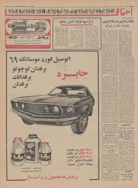 پرونده:Ettelaat13471218.pdf