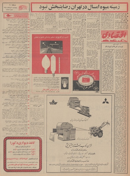 پرونده:Ettelaat13480508.pdf