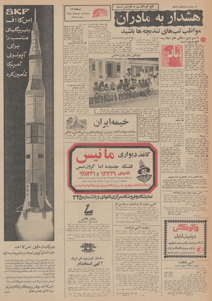 پرونده:Ettelaat13480508.pdf