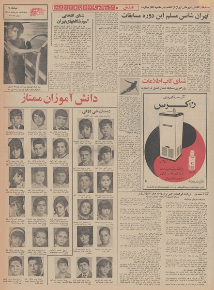 پرونده:Ettelaat13480508.pdf