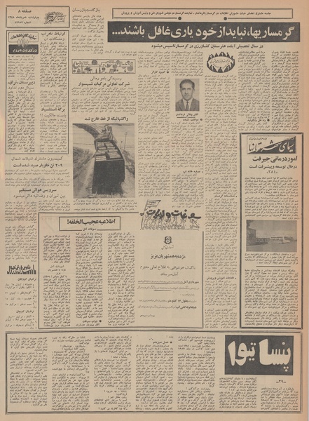 پرونده:Ettelaat13480508.pdf