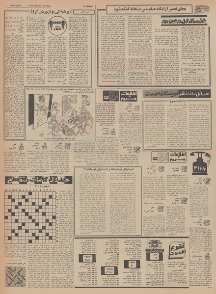 پرونده:Ettelaat13480508.pdf