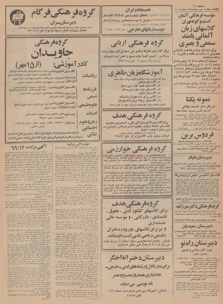 پرونده:Ettelaat13480703.pdf