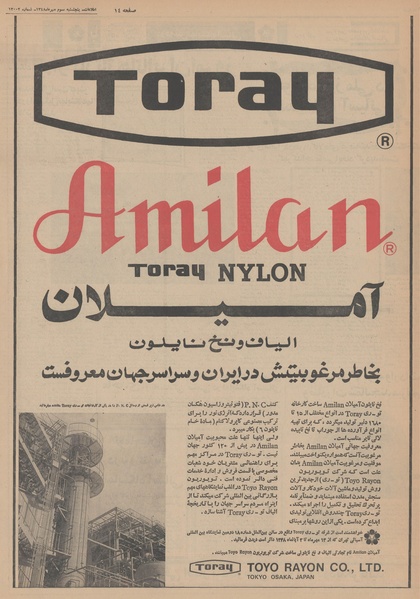 پرونده:Ettelaat13480703.pdf