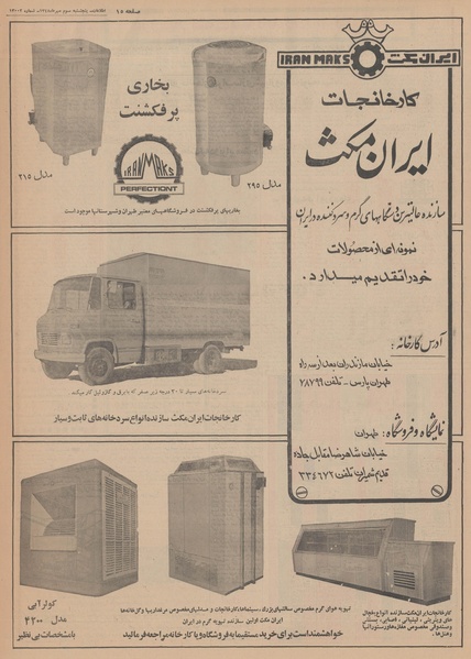 پرونده:Ettelaat13480703.pdf