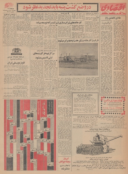 پرونده:Ettelaat13480703.pdf