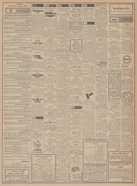 پرونده:Ettelaat13480703.pdf