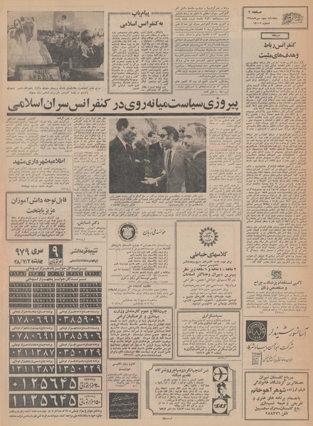 پرونده:Ettelaat13480703.pdf