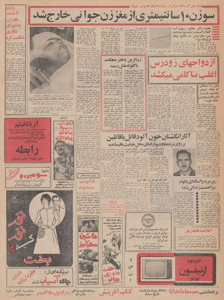 پرونده:Ettelaat13480703.pdf