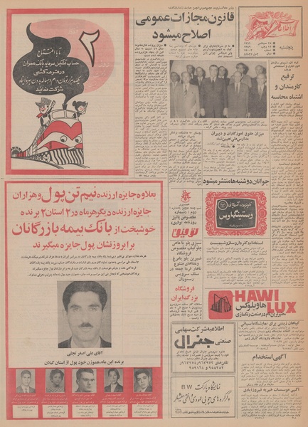 پرونده:Ettelaat13480703.pdf