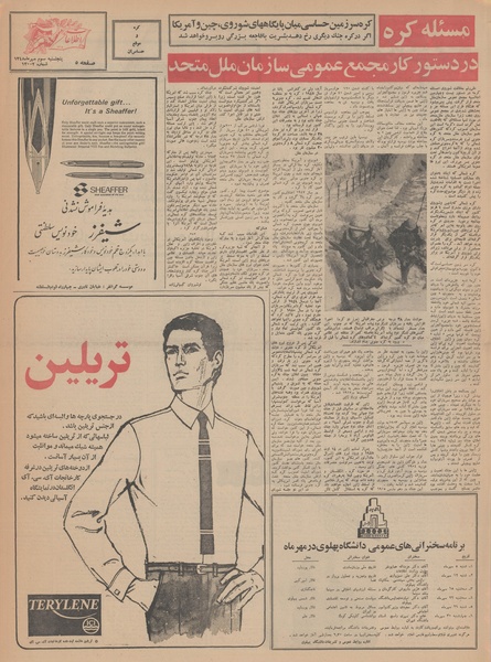 پرونده:Ettelaat13480703.pdf