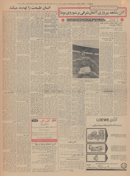 پرونده:Ettelaat13480703.pdf