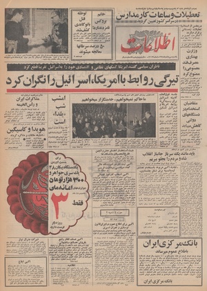 Ettelaat13480930.pdf